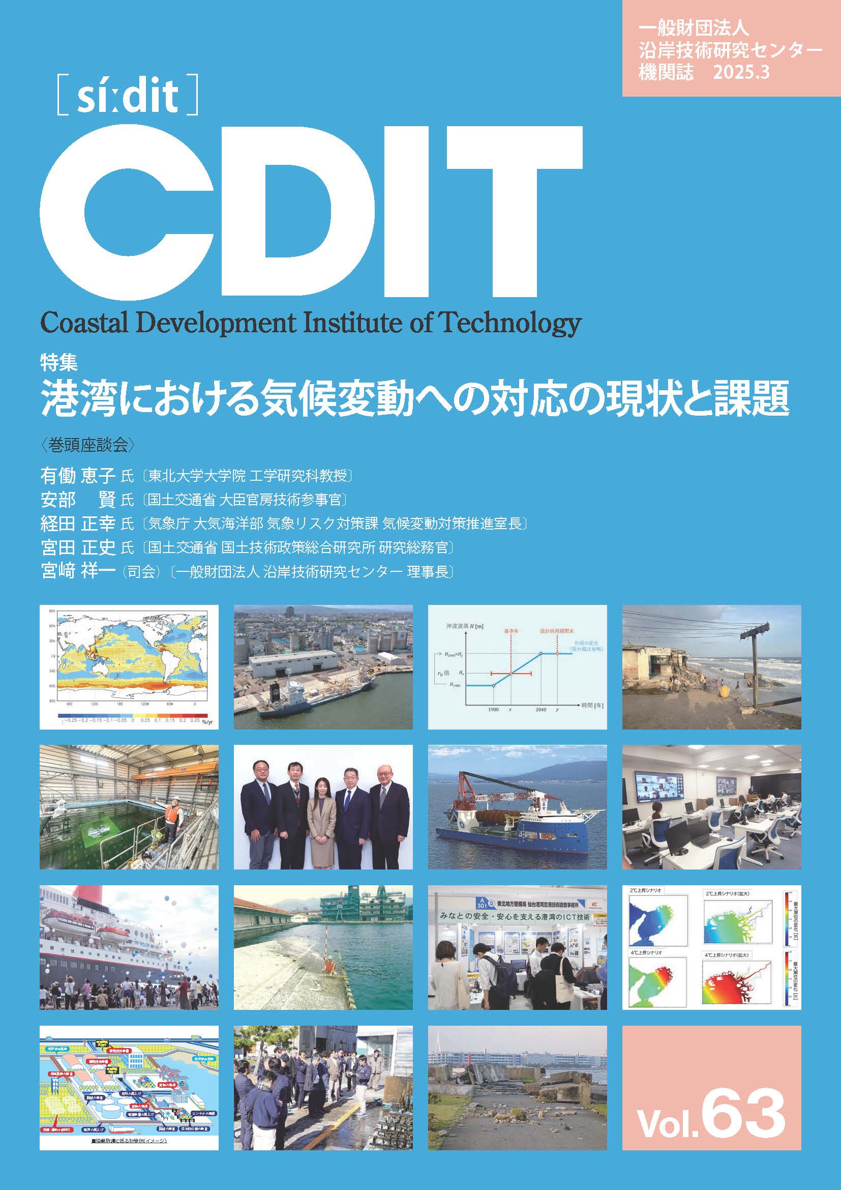 機関誌CDIT
