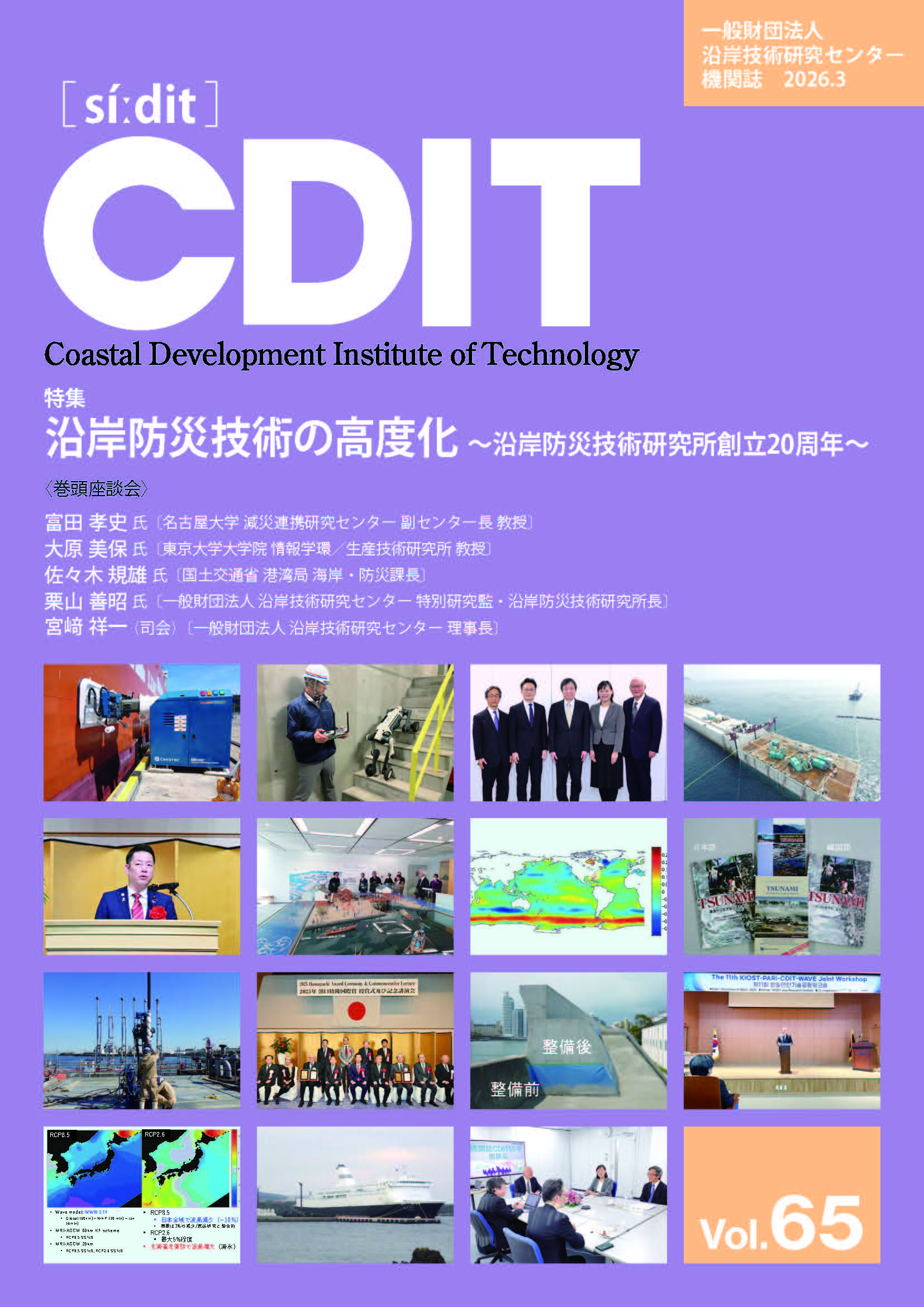機関誌CDIT