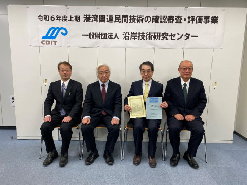 令和6年度上期 港湾関連民間技術の確認審査・評価事業 評価証の授与